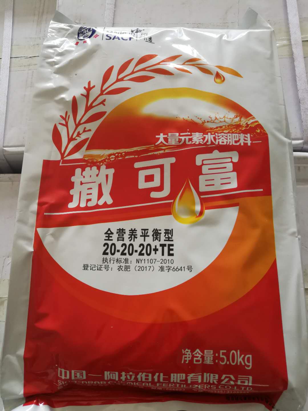 图说撒可富-中国-阿拉伯化肥有限公司